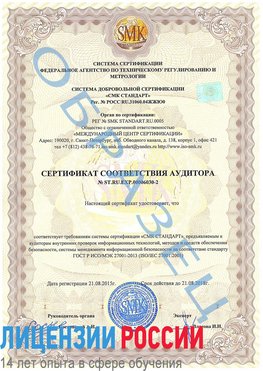 Образец сертификата соответствия аудитора №ST.RU.EXP.00006030-2 Добрянка Сертификат ISO 27001